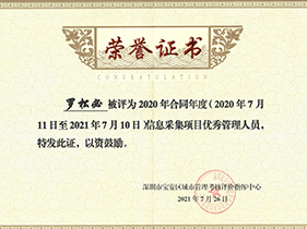 公司员工荣誉证书