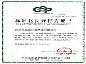 标准化良好行为证书