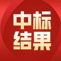 垃圾分类服务项目中标公告